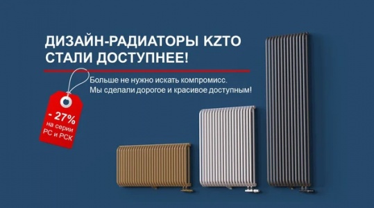 Дизайн-радиаторы стали доступнее на 27%